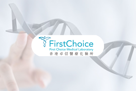 五指山分部 香港卓信医疗化验所